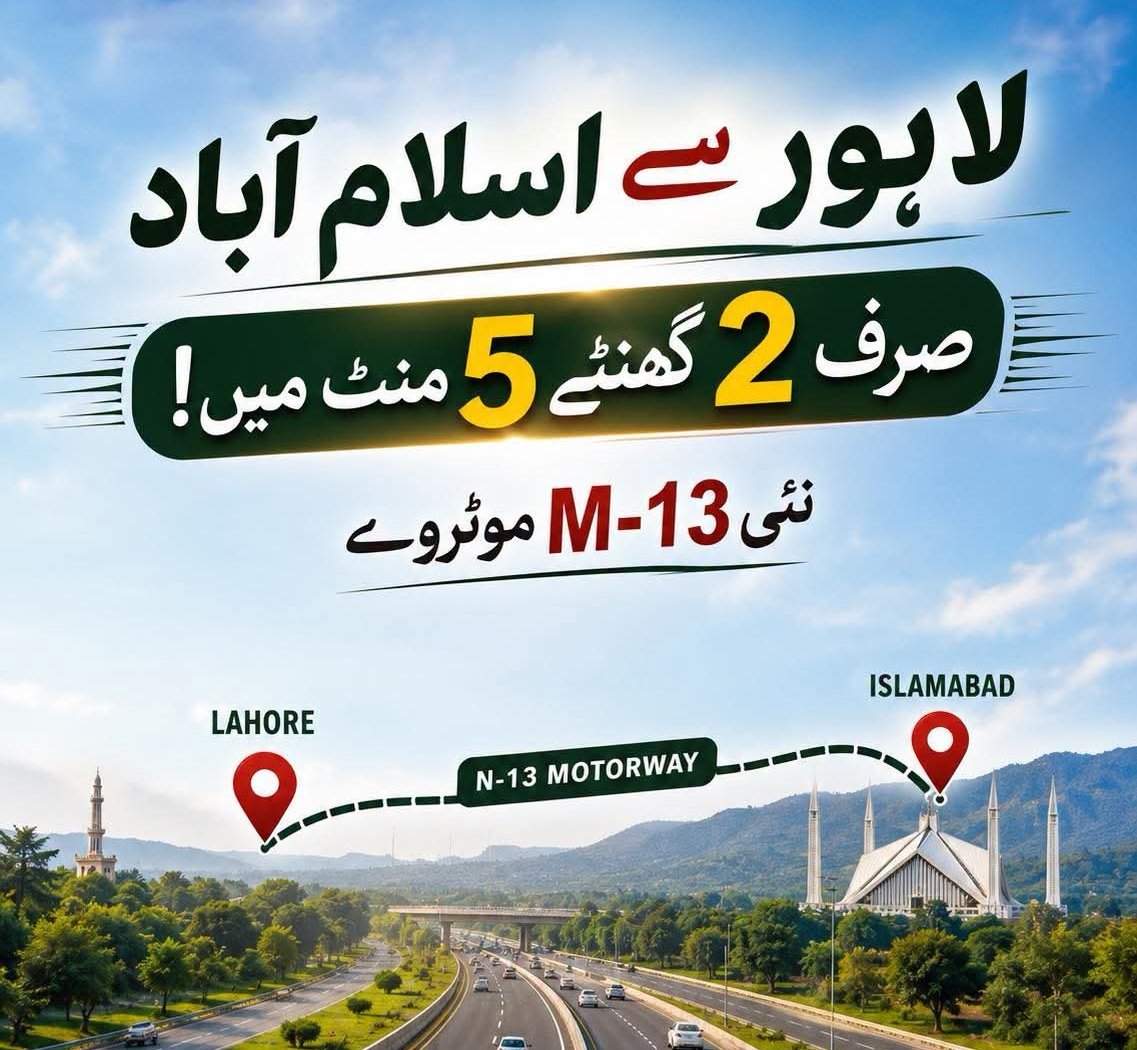 CPEC_UPDATE's tweet photo. لاہور سے اسلام آباد صرف 2 گھنٹے 5 منٹ! 🚗
نئی M-13 کھاریاں–راولپنڈی موٹروے کی تعمیر جاری ہے۔
✅ سفر کا وقت تقریباً 2 گھنٹے 5 منٹ
✅ فاصلہ تقریباً 100 کلومیٹر کم
✅ تجارت، سیاحت اور سفر میں آسانی
منصوبہ زیرِ تعمیر ہے، حتمی دورانیہ اور افتتاح تکمیل کے بعد ہی ممکن ہوگا۔ https://t.co/KPl98iEpMV