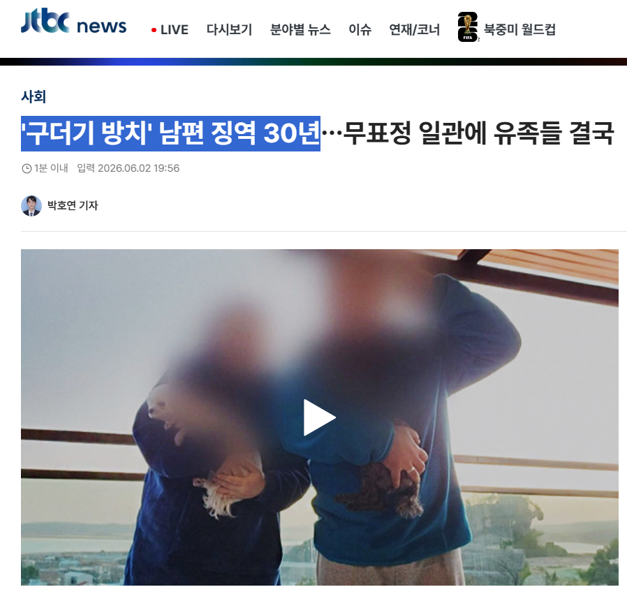 ryusoa_ryusoa's tweet photo. 군인이라고 군사법원에서 재판 받으면서
얼굴도 공개 안하고 아주 감싸주기 최고다 진짜
군대 아주 남자 사랑 절실하냐?
왜 가해자 신원 안 밝혀줘?
왜?

'구더기 방치' 남편 징역 30년

응급실 의사는 "식염수로 아무리 씻어내도 구더기가 계속 나와 도저히 닦아낼 수 없었다"며 "처치실이 시체 썩는 냄새로 가득했다"고 증언했습니다.

국과수 부검의도 "15년간 매년 평균 200건을 부검했지만 살아 있는 몸에서 구더기가 나온 건 이번이 두번째였다"고 법정 증언했습니다.