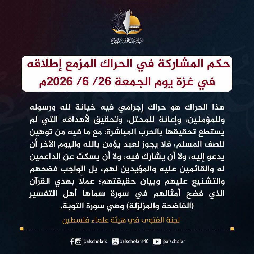afalkhatib's tweet photo. Hamas issued a religious Fatwa through one of its Muslim Brotherhood–linked proxy groups in Turkey to criminalize protests against its rule in Gaza, branding demonstrators as collaborators with Israel and declaring protests "haram." Yet, no Fatwas ever condemned October 7 kidnapping of children or the elderly, sexual violence, the destruction of Gaza, the theft of humanitarian aid, the conversion of hospitals into sites of intimidation and torture, or the sabotage of millions of Muslim lives in Gaza and beyond - apparently, that's "halal."

This exposes a core and intractable problem: political and radical Islam, in much of the Arab and Muslim worlds, especially the Palestinian territories, has become less about faith or spirituality and more about mind control, manipulation, and the justification of brutal acts. Muslims in Gaza and elsewhere who remain under the sway of these nefarious and devious Imams, Sheikhs, Mullahs, and clerics will continue to live in backwards societies and under regressive systems unless they reject these so-called religious authorities and the coercive power they wield.