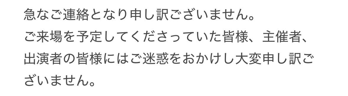 u_topiaofficial's tweet photo. 《MEGA MUSIC JUMP出演辞退のお知らせ
》

本日出演を予定しておりました、MEGA MUSIC JUMPですがメンバー・スタッフの安全を考え協議した結果、出演を辞退させていただくこととなりました。 https://t.co/p8rfETGw9E