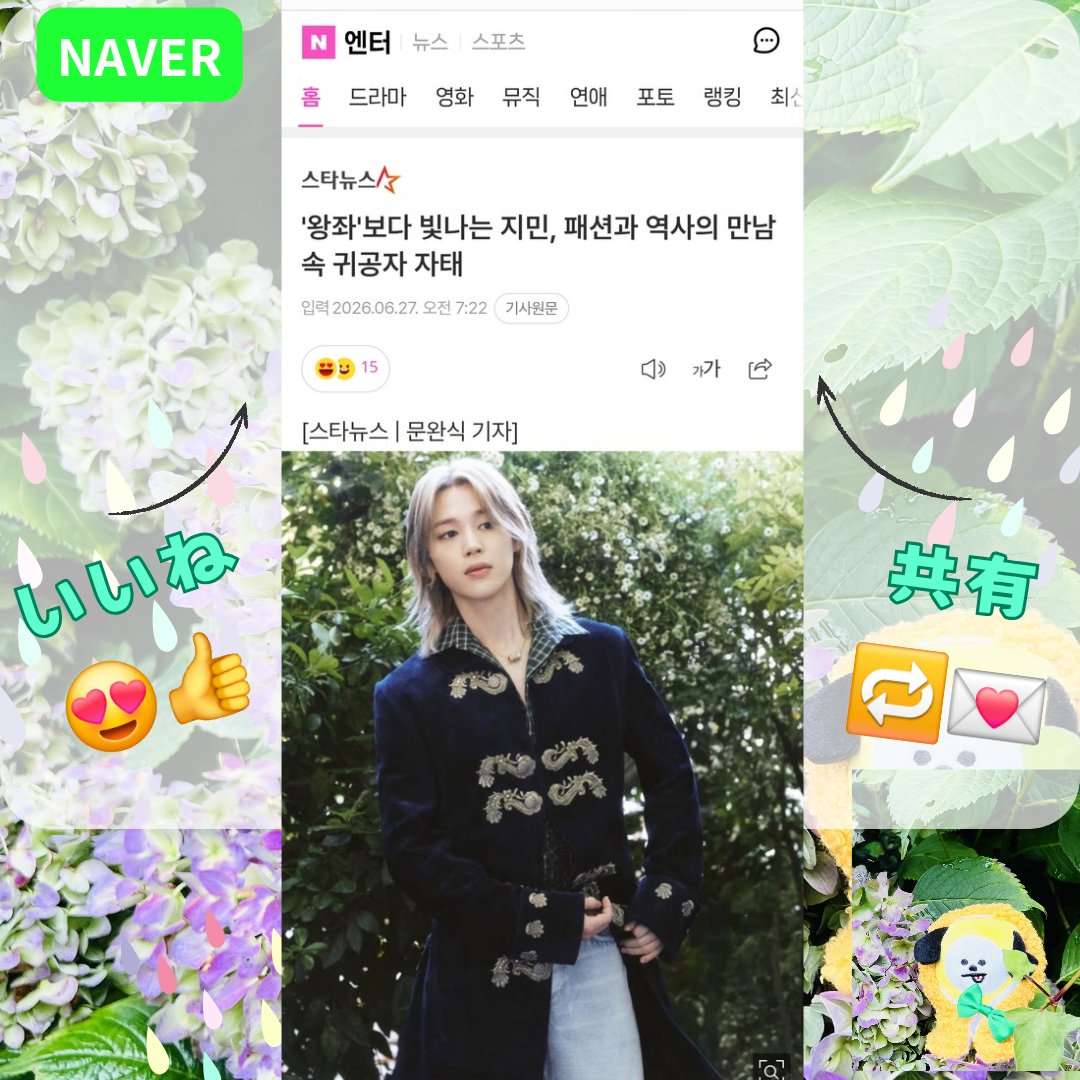 PARKJIMINJAPAN's tweet photo. 【지민 #ジミンNAVER  6/27午前分】1️⃣件

🐤記事チェック✅  
🕒15時迄に  
👍いいね ＆ 記事共有📩

ご協力よろしくお願いします💛

“王座”より輝くジミン、貴公子オーラ✨️
1️⃣ https://t.co/tk9hMdtQL7

DIOR GLOBAL AMBASSADOR JIMIN
FASHION KING JIMIN
PARK JIMIN FOR PFW
#JIMINxDIOR
#JIMINxPFW
#JIMINxDiorSummer27
@Dior