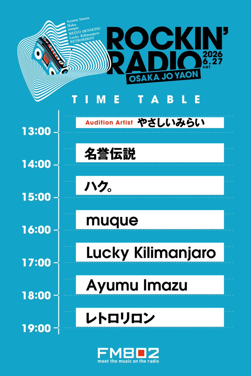 FM802_PR's tweet photo. 📢タイムテーブル公開📢

Daiwa House presents FM802 Rockin’Radio! -OSAKA JO YAON-

※天候等の状況により出演時間が予定より前後する可能性があります https://t.co/XHDC6GQtoT