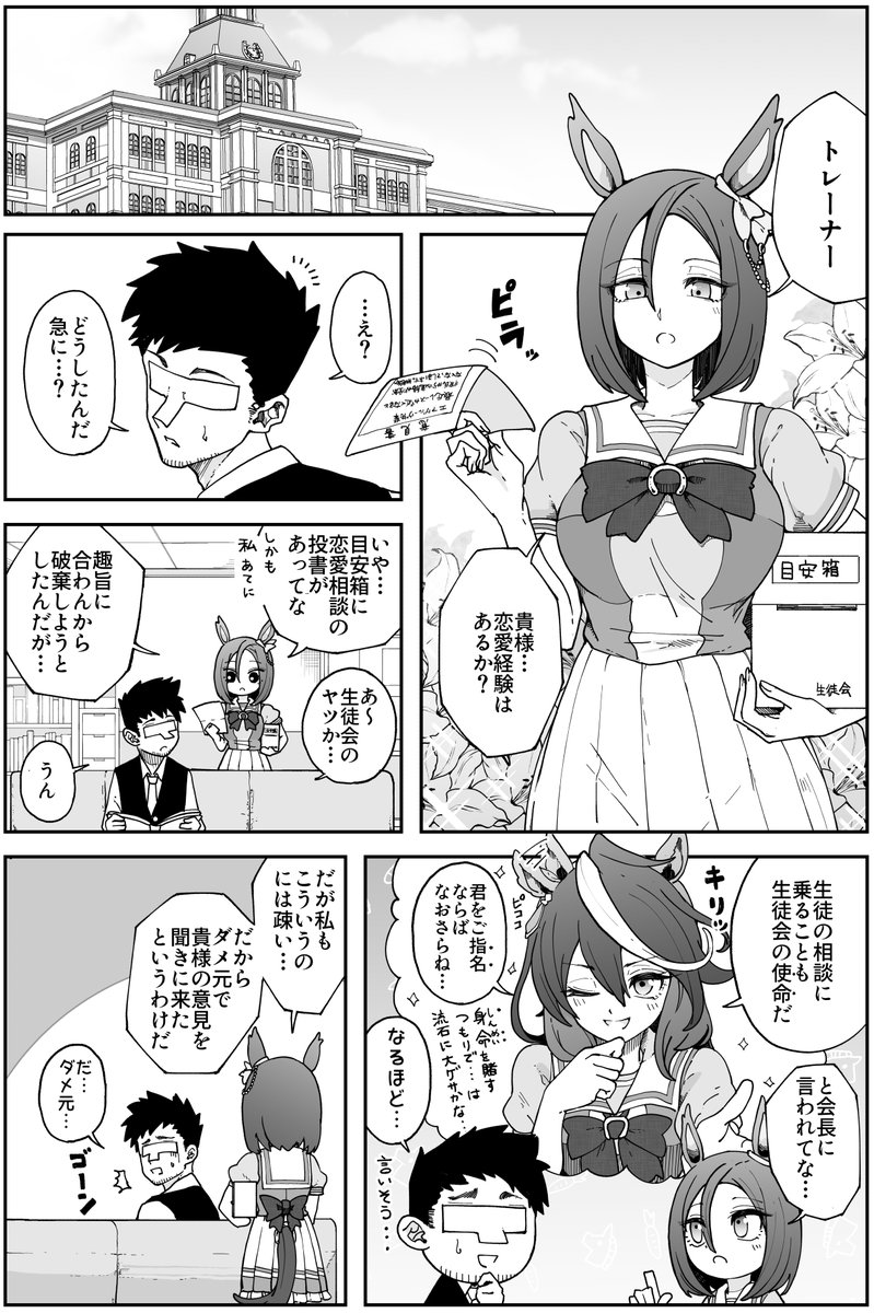 DasukaSuki_3G's tweet photo. お久しぶりです
趣味さんのエアグルーヴのお話を描かせていただきました。
個人的にたわけは結構恋愛ちゃんとしてきて、経験豊富であって欲しいし、エアグルーヴはたわけが初恋で自分が恋をしているという自覚がほとんどないと嬉しいなと思ってます。
解釈違いあったらすみません。
＃ウマ娘 https://t.co/atdI1Sinmv