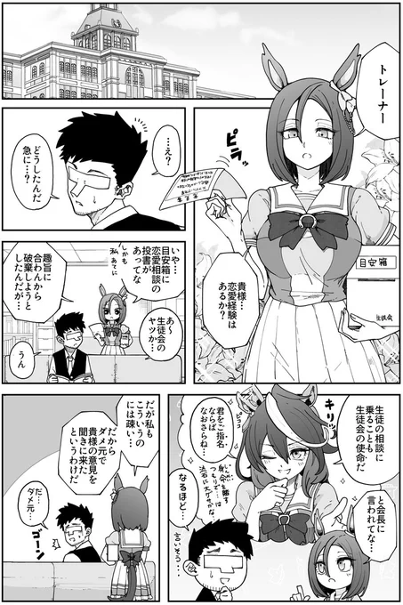お久しぶりです
趣味さんのエアグルーヴのお話を描かせていただきました。
個人的にたわけは結構恋愛ちゃんとしてきて、経験豊富であって欲しいし、エアグルーヴはたわけが初恋で自分が恋をしているという自覚がほとんどないと嬉しいなと思ってます。
解釈違いあったらすみません。
#ウマ娘 