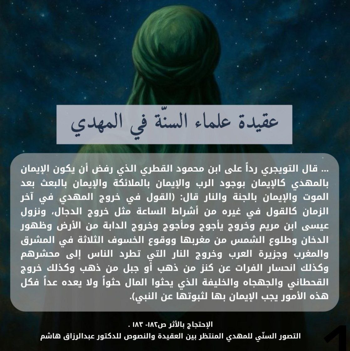 lfdx6p's tweet photo. ما عقيدة علماء السنّة في المهدي (ع)؟ https://t.co/ZcUVcOhRyH