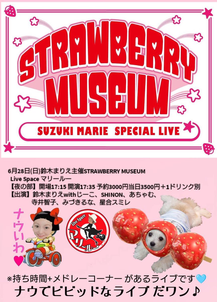 satoshi5454sa's tweet photo. 【寺井智子さん（@tritmk）出演情報】　

⚫︎6/28(日)夜 田端マリールー
STRAWBERRY MUSEUM https://t.co/9ZVZfycbWL