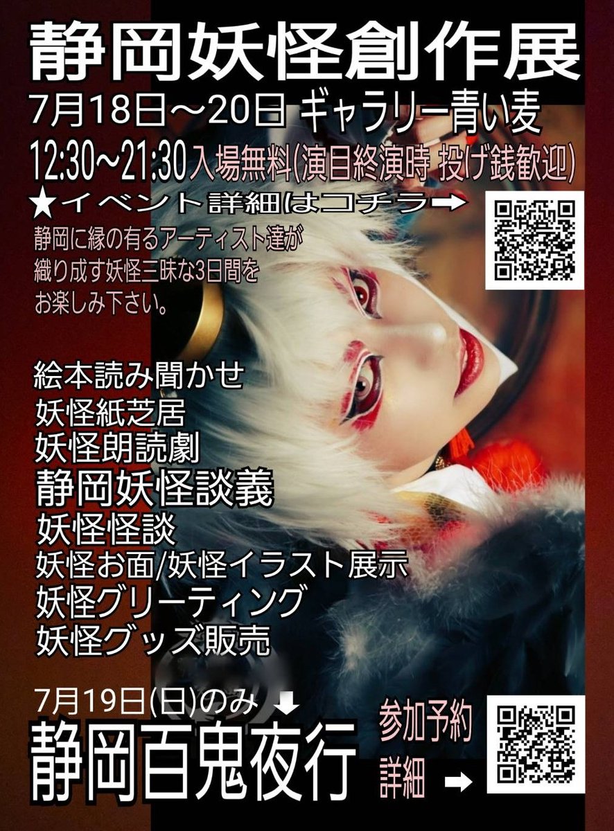 getsu_an's tweet photo. 変幻堂主催 【 #静岡妖怪創作展 】
７月18日～20日
★静岡県呉服町 ギャラリー青い麦にて
★12:30～21:30入場無料(投げ銭歓迎)
★19日は #静岡百鬼夜行 
・17:00～呉服町名店街
・18:30～青葉シンボルロード
・定員50名
💀3.7mの餓者髑髏と妖怪達が真夏の夜
静岡の街を練り歩きます！
💀🔥お楽しみに✨ https://t.co/dlmHntjs5A