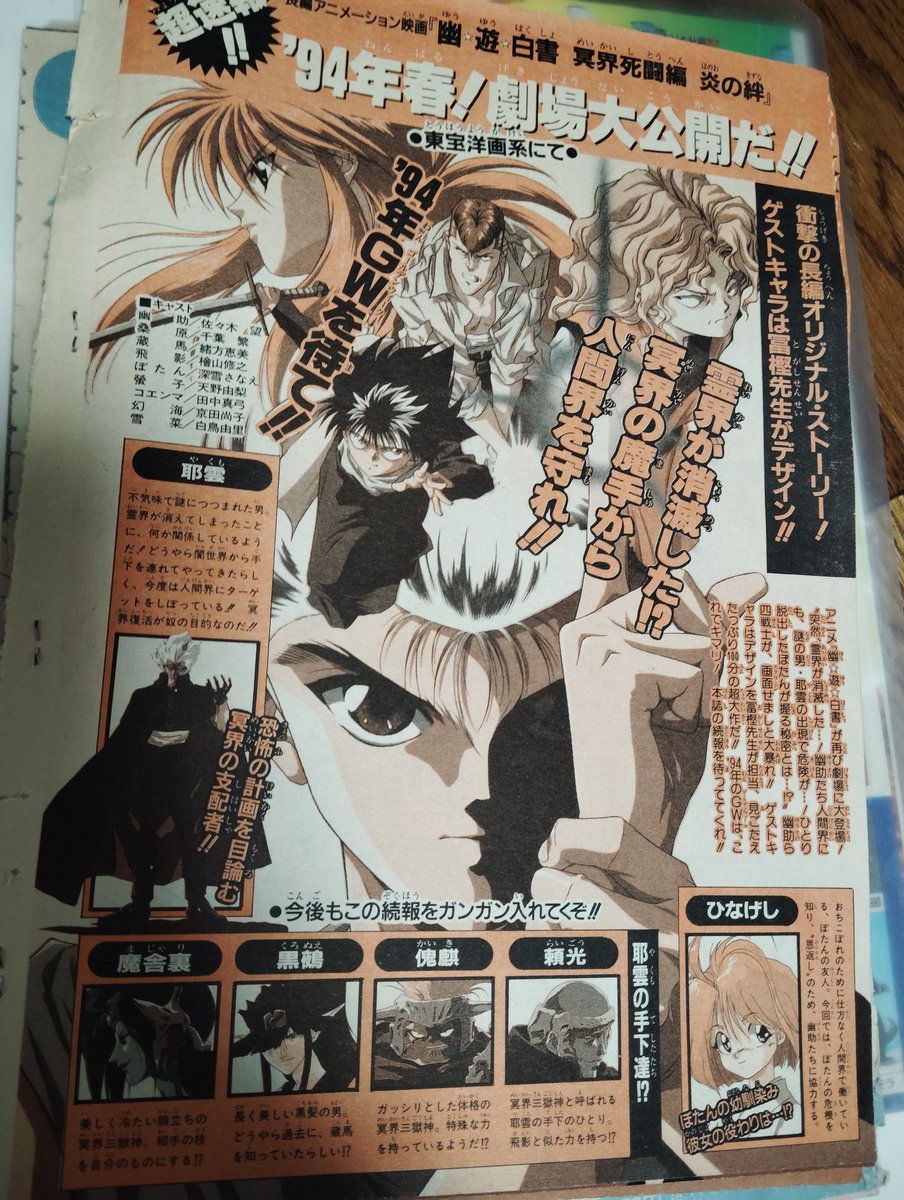 幽遊白書 連載3年目に週刊少年ジャンプで掲載されていた特集コーナー