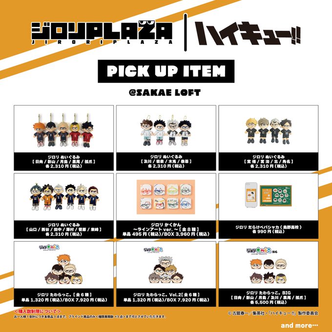 ハイキュー!! グッズ&情報 (@goodshaikyu22) / Posts / X