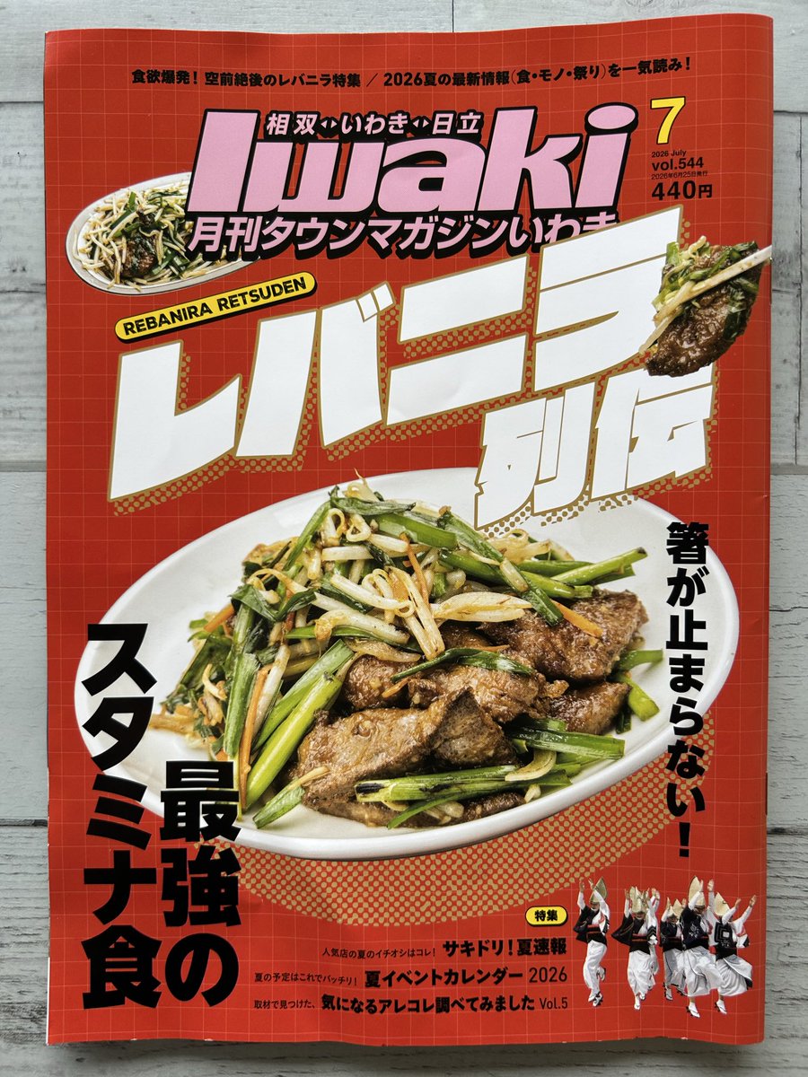 自分には関本PA上りのレバニラ定食とスタミナパワー麺(レバニラ
