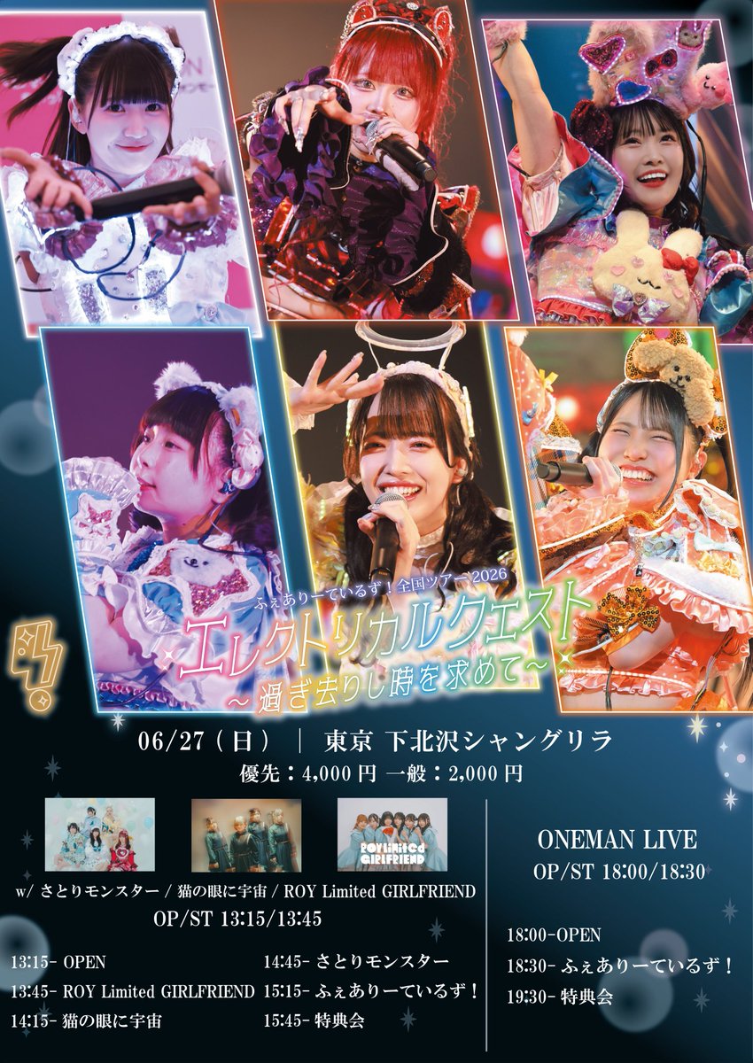 おはようさぎ🐇⸒⸒ ついに今日は全国ツアー東京編❣️ ➀ 《出演》15