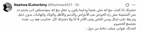 MoeAlrahman's tweet photo. وانا بقول لحضرتك انتي الظالمة والمعتدية

هتكلم عن نفسي انا .. حضرتك لا اعرفك ولا تعرفيني .. لكنك شتمتيني لمجرد اني كنت بعمل شغلي وانتقدت صفقات لاعيبة سيئة جابها حسين لبيب وتأكد كلامي بمرور الوقت.

ايه يخليكي تشتمي واحد بينتقد فنيا صفقات او قرارات في كرة القدم؟

بعدها رديت عليكي انك لجنة.. وعندي دلائل انك لجنة بلسانك واعترافك..

وهي كالاتي:

1. الدليل الاول من لسانك انتي شخصيًا صوت وصورة لما طلعتي في سبيس قولتي بلسانك: "انا الي منعت وبحط مين طلع في قناة الزمالك ومين لا".

3. الدليل الثاني من لسانك انتي شخصيا صوت وصورة في سبيس مع أحد الاشخاص عايزة تشتغلي في إحدى لجان الزمالك مع الكابتن حسين لبيب.

شتمتيني وقولتي عليا "جربوع وصحبتك قالت ابن كلب حقير".. وانا معرفش حضرتك ولا عمري كلمتك لا انتي ولا صحبتك .. لمجرد قولت رأيي في صفقات كأي حد بيحلل كرة قدم "ودا شغلانته" ورغم اني كلامي صح لم تعتذري على اهانتك ليا انتي ولا صحبتك الكبيرة في السن.

انا كنت بعمل شغلي وهو تحليل فني فقط وبقول وجهة نظري، لكنك خضتي في ضميري ونيتي واتهمتيني وشتمتيني بدون ما اعرفك.. وبعدها رديت عليكي انك لجنة لانك بتشتمي وبدأتي الغلط.

عرفتي انك ظالمة مش مظلومة.. والبادئ هو الأظلم مش المظلوم.