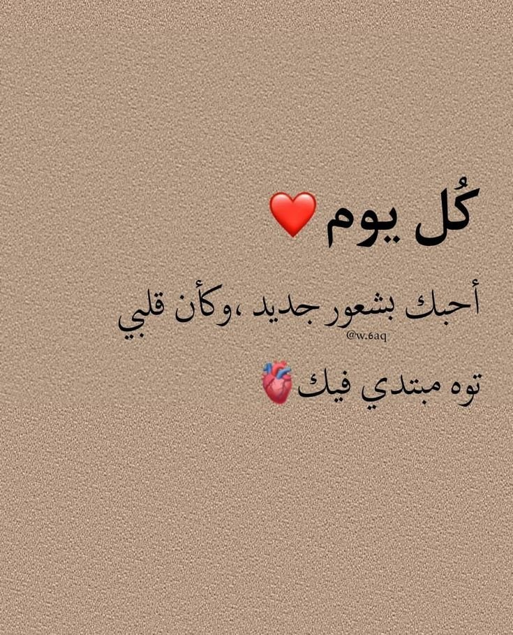 tshatr002's tweet photo. كُل يوم ❤
أحبك بشعور جديد، وكأن قلبي
 توه مبتدي فيك.❤🫂 https://t.co/NoN3KW1C2E