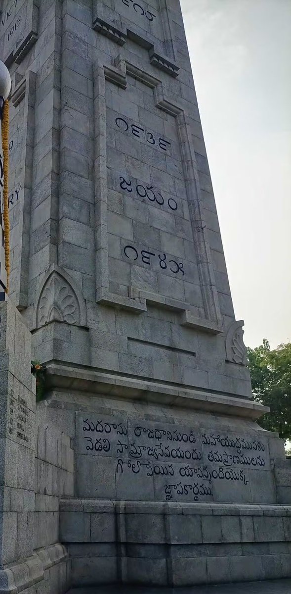 Uppalapati__'s tweet photo. The War victory memorial in chennai in its OG language Telugu https://t.co/OhKDWFUQQU