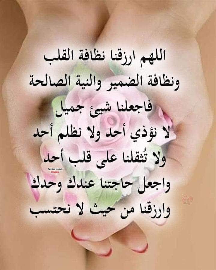 IregiAl's tweet photo. اللهم طمأنينة منك وغنى بك ، يارب نعوذ بك من ضيق القلب ، وشعور لا يُشكى ولا يفهم ، اللهم أرِح قلوبنا بما أنت به أعلم ولا تجعلنا نشتكي لمن لا يخشاك ، اللهم ارزقنا الرضا في أقدارنا واملنا بعفوك وعافيتك وكل الخير  .

💞 صباح الخير  ... يا وجوه الخير 💞 https://t.co/SwWJAgAzyU