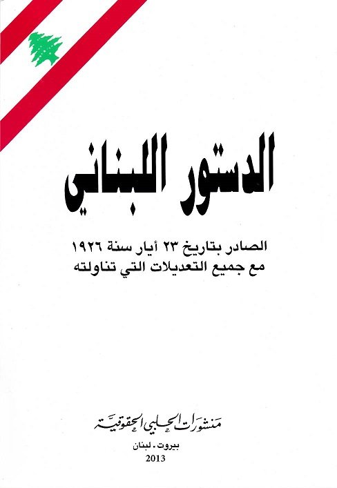 almotawkil's tweet photo. سؤال للاخوة في لبنان لكي نفهم #اتفاق_العار الذي تم التوقيع عليه اليوم .

هل هناك اي تعديل في المادة (49) من الدستور اللبناني والتي تنص على :
" رئيس الجمهورية يسهر على احترام الدستور، والمحافظة على استقلال لبنان ووحدته وسلامة أراضيه. " ؟؟
#دوله_العار https://t.co/zwyJ8piTr7