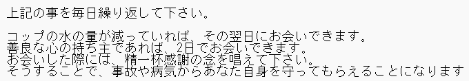 akenobinsei's tweet photo. 背後霊に出会える方法

１．あなた1人になって、灯りを全て消して下さい。
２．コップいっぱいの水を用意し、あなたの背後に置いて下さい。
３．目を閉じて、日頃の感謝を心で唱えて下さい。
４．静かに目を開けて下さい。
５．そっと後ろを向き、コップの少なくなった水の量を確認して下さい。 https://t.co/0hSTABer1t