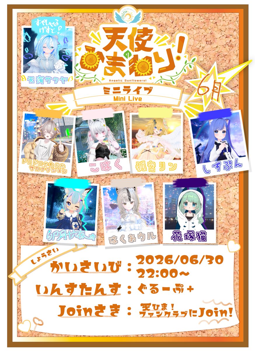 天使のひまわり！【公式】 (@tenhima_vrc) / Posts / X