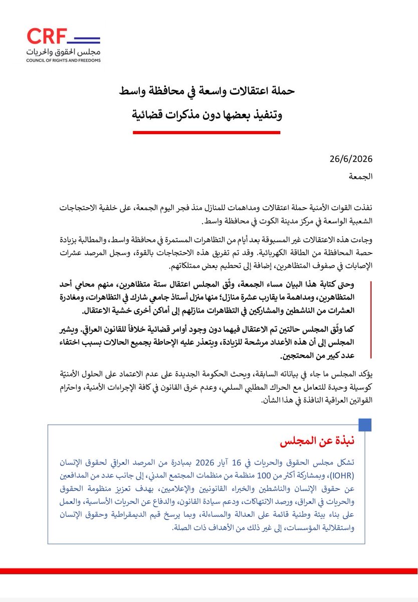 sajadShussein's tweet photo. حملة اعتقالات واسعة في محافظة واسط وتنفيذ بعضها دون مذكرات قضائية

نفذت القوات الأمنية حملة اعتقالات ومداهمات للبيوت منذ فجر اليوم الجمعة على خلفية الاحتجاجات الشعبية الواسعة في مركز مدينة الكوت في محافظة واسط. 
وجاءت هذه الاعتقالات غير المسبوقة بعد ايام من التظاهرات المستمرة في محافظة واسط المطالبة بزيادة حصة المحافظة من الطاقة الكهربائية، وتم تفريق هذه الاحتجاجات بالقوة وسجلّ المرصد عشرات الإصابات بين صفوف المتظاهرين اضافة إلى تحطيم بعض ممتلكاتهم. 
لغاية كتابة هذا البيان مساء الجمعة وثقّ المجلس اعتقال ستة متظاهرين منهم محامي احد المتظاهرين، ومداهمة ما يقارب من عشرة منازل منها منزل استاذ جامعي شارك في المظاهرات، ومغادرة العشرات من الناشطين والمشاركين في التظاهرات منازلهم لأماكن اخرى خشية الاعتقال. 
كما وثق المجلس حالتان تم الاعتقال فيهما بدون وجود أوامر قضائية خلافاً للقانون العراقي، ويشير المجلس  إلى ان هذه الأعداد مرشحة للزيادة، ويتعذر عليه الإحاطة بجميع الحالات بسبب اختفاء عدد كبير من المحتجين. 
يؤكد المجلس ما جاء في بياناته السابقة، ويحث الحكومة الجديدة على عدم الاعتماد على الحلول الأمن��ّة كوسيلة وحيدة للتعامل مع الحراك المطلبي السلمي، وعدم خرق القانون في كافة الاجراءات الامنية واحترام القوانين العراقية النافذة في هذا الشأن.