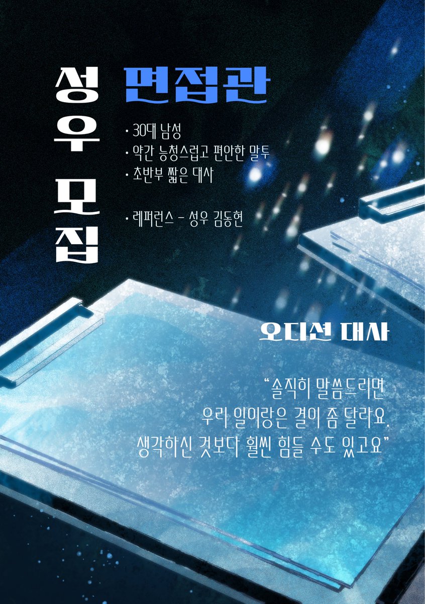 tobadaro's tweet photo. 🪼 단편 애니메이션 《바다로》 성우를 모집합니다 🪼

작품의 배경이 서울인 만큼, 한국어가 자연스럽고 유창하신 성우분을 찾고 있습니다.

#성우모집 #성우지망생 #더빙 #보이스액팅 #학생애니메이션 #캐스팅 #졸업작품 https://t.co/VUnbwwvrgB