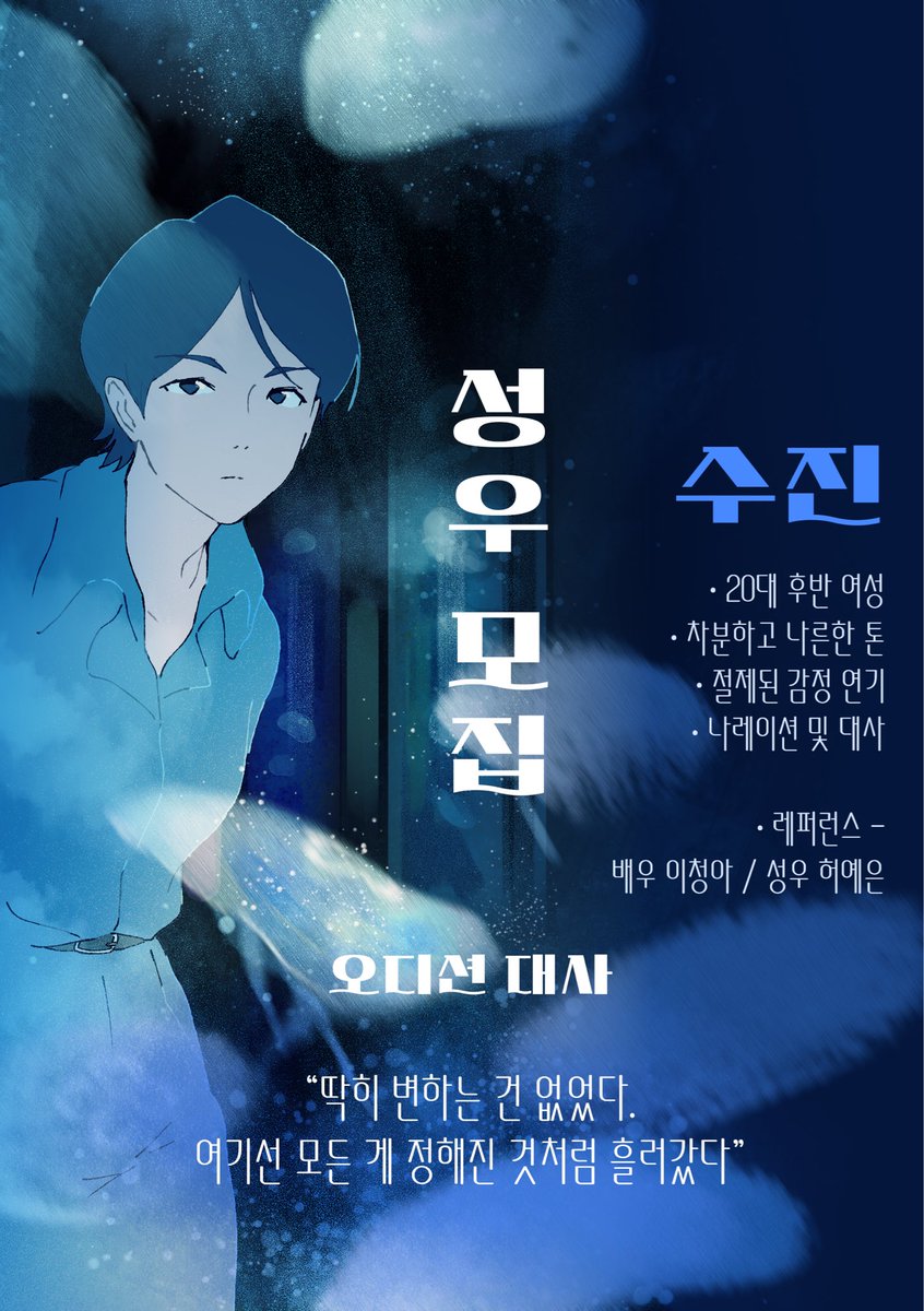 tobadaro's tweet photo. 🪼 단편 애니메이션 《바다로》 성우를 모집합니다 🪼

작품의 배경이 서울인 만큼, 한국어가 자연스럽고 유창하신 성우분을 찾고 있습니다.

#성우모집 #성우지망생 #더빙 #보이스액팅 #학생애니메이션 #캐스팅 #졸업작품 https://t.co/VUnbwwvrgB