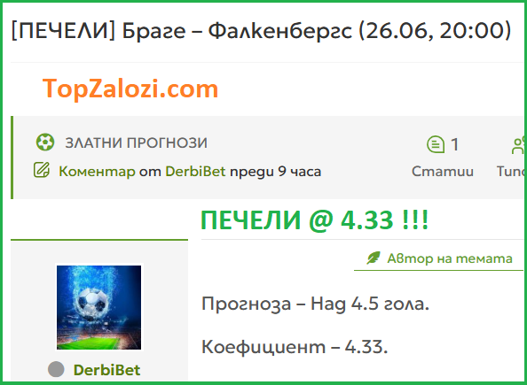 TopZalozi's tweet photo. ✅ Топ Печалба @ 4.33 от Златните Прогнози на https://t.co/O7DpifYAIX 👈 https://t.co/jhklDvE6pj