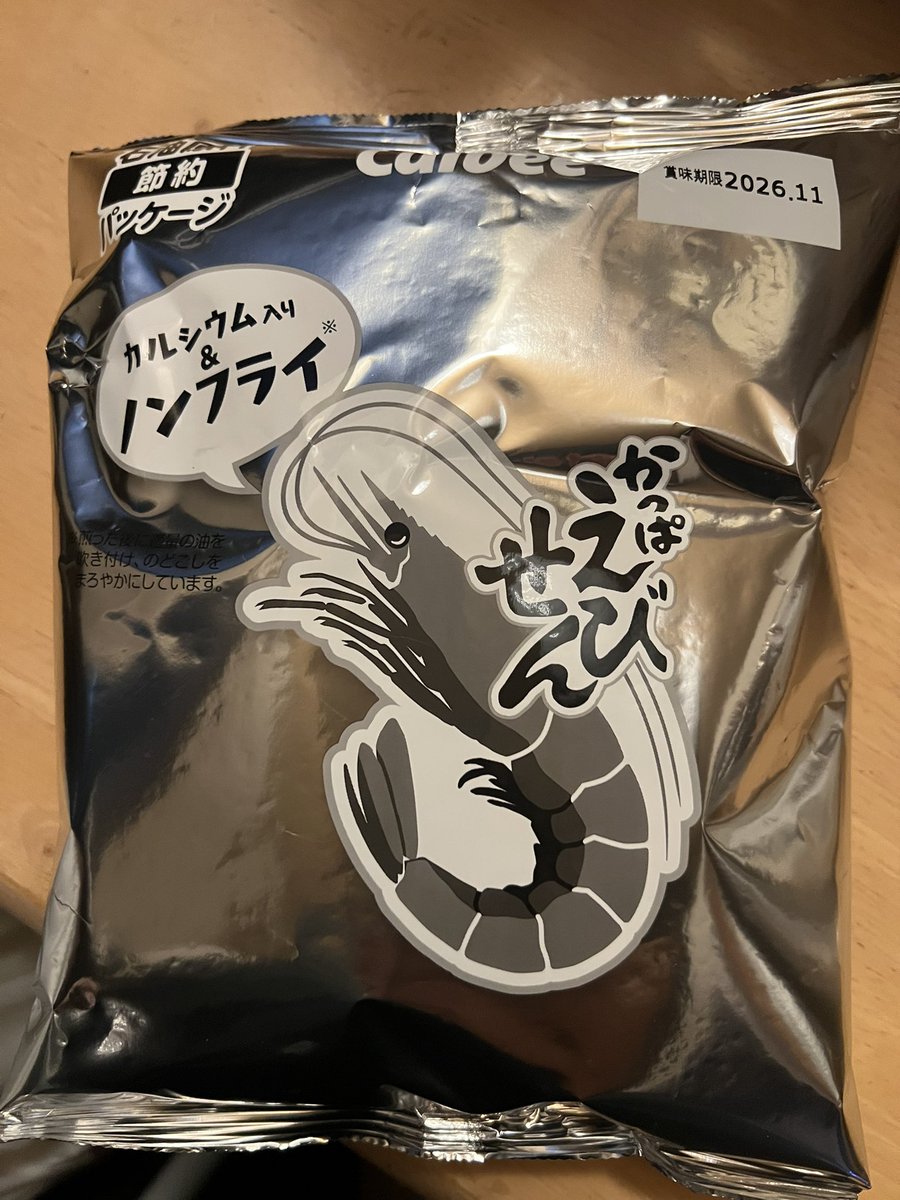 gotsumi's tweet photo. とうとううちの街にも入荷してました。
記念撮影
何か物悲しい佇まい
#かっぱえびせん https://t.co/MKXOtNHLEg