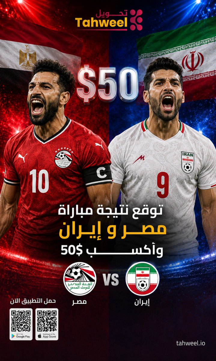 Tahweelapp's tweet photo. ادخل T-Football 
وتوقع نتيجة مصر وإيران
 
توقع صحيح يعني تكسب 50$
شو بتستنى
ادخل وسجل توقعك

خاضع للشروط والأحكام
📲 حمّل تطبيق تحويل الآن

🌐 الموقع الرسمي:
https://t.co/11gfur73hR

📥 للأندرويد:
https://t.co/3cYPirWDQl

🍎 للآيفون:
https://t.co/9q5Q99A2yc https://t.co/X60BknlCXg