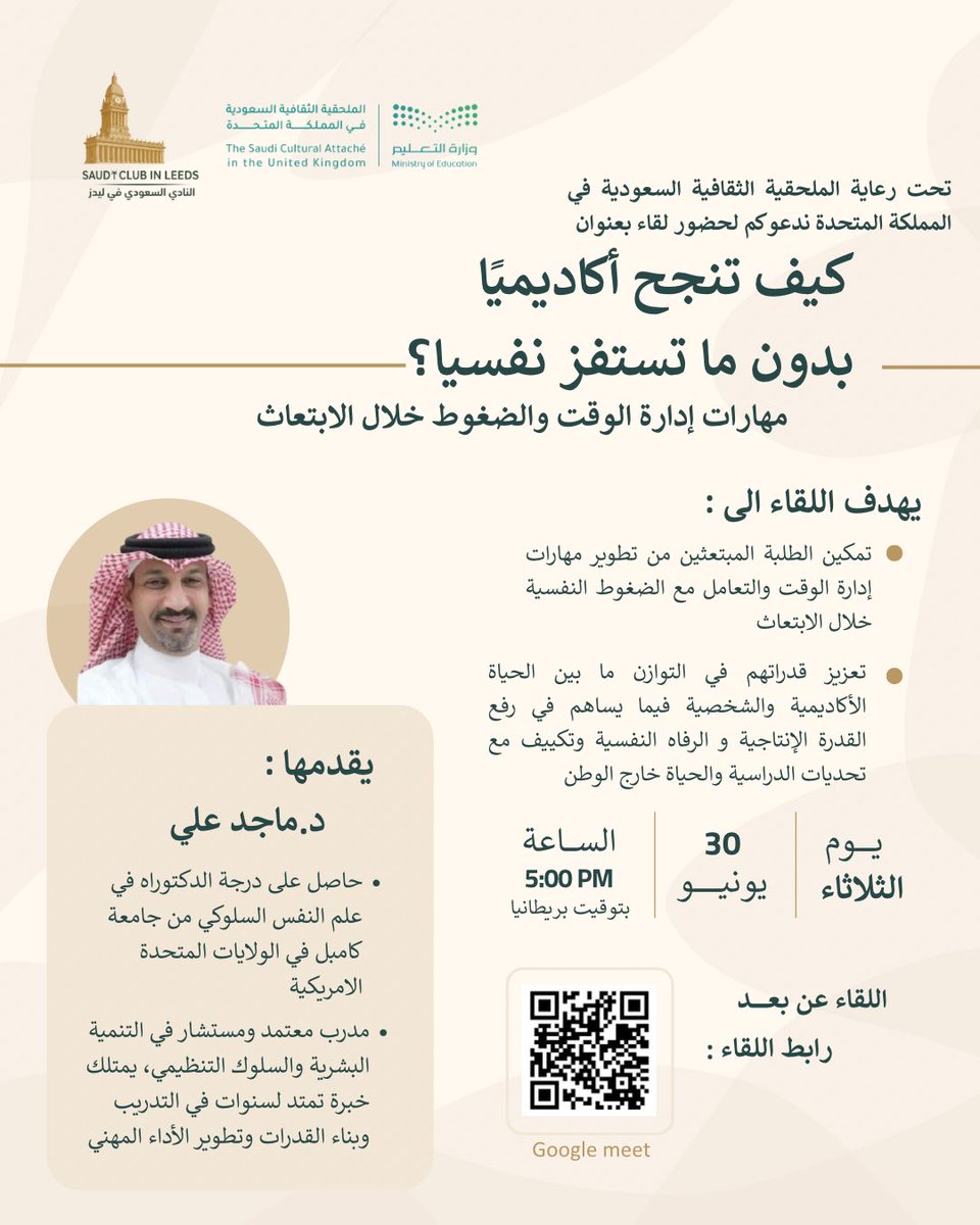 SaudisinLeeds's tweet photo. تحت رعاية الملحقية الثقافية السعودية في المملكة المتحدة يسرّنا دعوتكم لحضور لقاء بعنوان: “كيف تنجح أكاديميًا بدون ما تستفز نفسيًا؟” 📚✨

نتطلع إلى حضوركم والاستفادة من اللقاء 🤍 https://t.co/RvEJKmZdYd