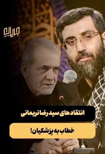 vaezemousavi's tweet photo. بزرگ‌ترین سرمایه‌ی یک مداح، اعتماد مردم است.

این سرمایه را با ورود به مصادیق سیاسی، جناح‌بندی‌ها و باندبازی‌ها هزینه نکنید

رسالت هیئت، ذکر اهل‌بیت (ع) و تبیین حق و باطل است؛ نه تعیین مصداق

مصادیق را مردم، بهتر از هر کسی می‌شناسند.

#میثم_مطیعی 
#سیدرضا_نریمانی 
#حسین_طاهری https://t.co/WCqCCzeHQa