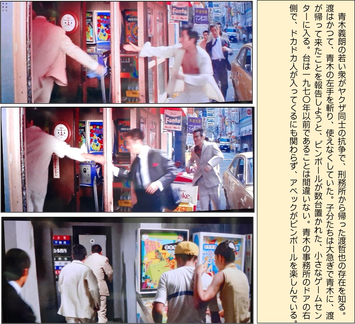pachinkotanjo's tweet photo. 『コリントゲーム史』発刊記念番外編　1970（昭和45）年の渡哲也主演の日活映画『大幹部　ケリをつけろ』（小澤啓一監督）は、青木義朗のヤクザの事務所が、ピンボールを数台置いた小さなゲームセンターの奥と設定。それは青木がヤクザの親分ではなく、幹部という格下の設定からである。① https://t.co/xkL8trVL8C