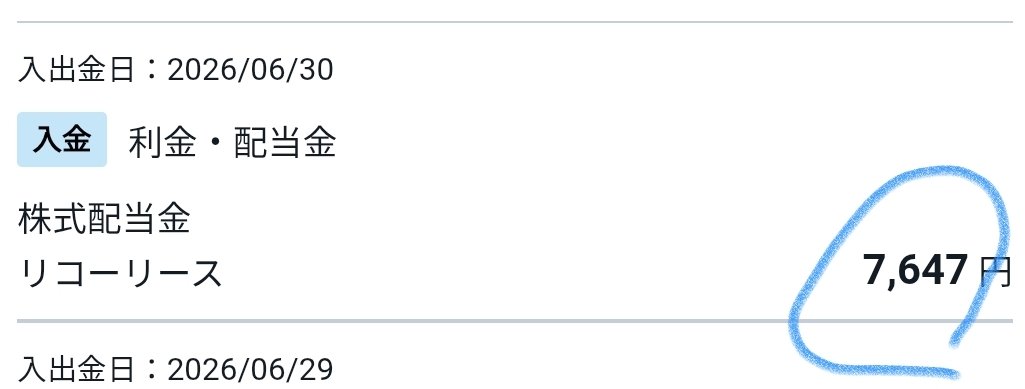haito_hunter's tweet photo. 配当金💷✨
リコーリース🖨️　7,647円

これで６月最後かな。グラフ📊入力してみようっと☺️
昨夜は緊急地震速報ありの震度4。やはり何度経験しても恐怖…。改めてしっかりと備えを整えなければ https://t.co/t4vNmJjjRs