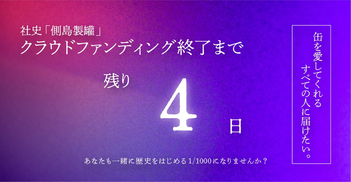 LWITBR1906's tweet photo. 【残り４日！】昨日はテレビを見てくださったみなさまありがとうございました！！いよいよクラウドファンディングも佳境に入ってきて、支援者数773人、支援金額7,542,935円まできました！1000人まであと227人、ぜひよろしくお願いします…！ https://t.co/JwqrKOz67H