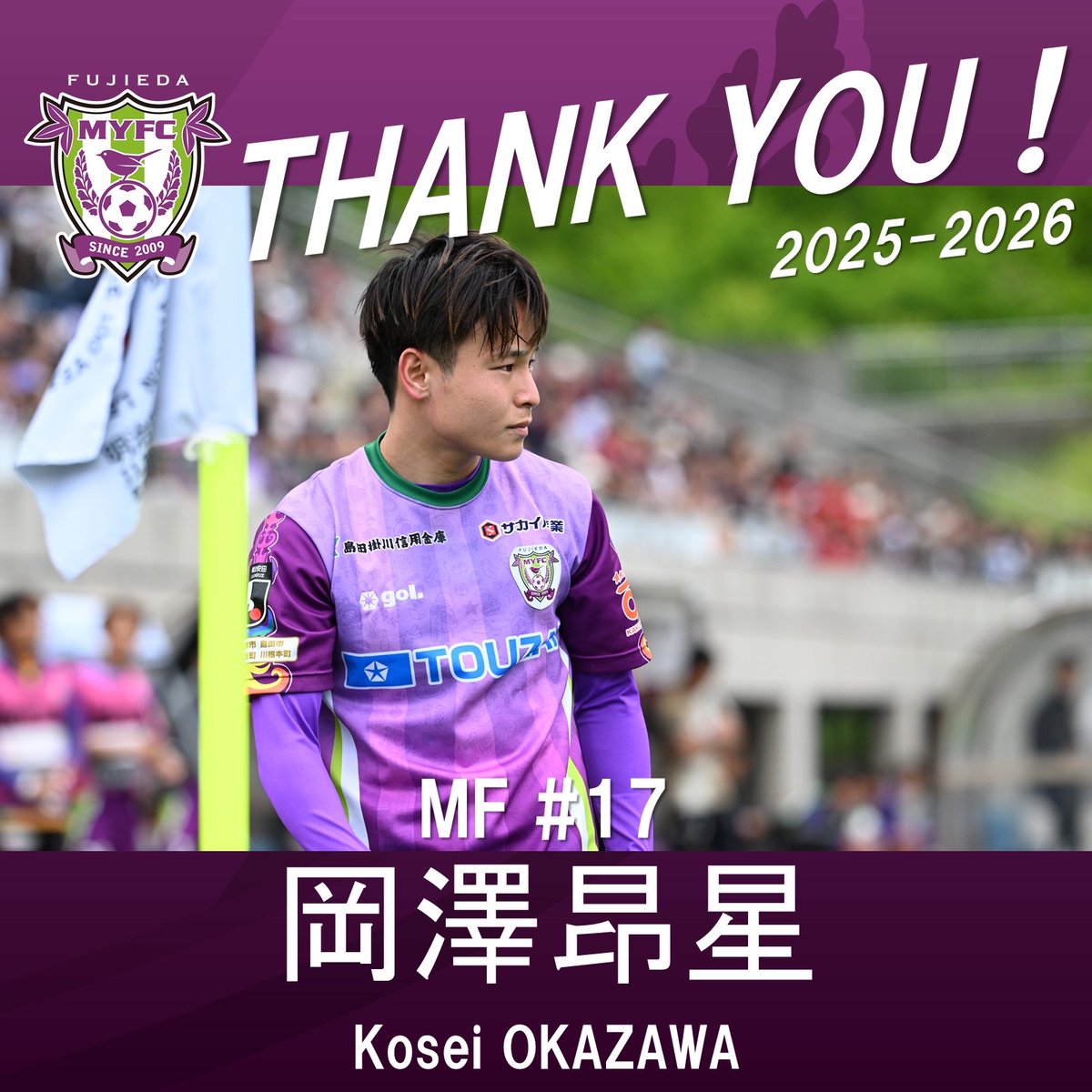 fujiedamyfc_pr's tweet photo. ━━━━━━━━
契約・移籍情報
━━━━━━━━

#岡澤昂星 選手の期限付き移籍期間が満了となり
#セレッソ大阪 へ復帰することになりましたのでお知らせいたします。

https://t.co/V7UkNW5Qpn

これまでのクラブへの貢献に、あらためて感謝を申し上げます。

#藤枝MYFC https://t.co/7PmcOmDzrT