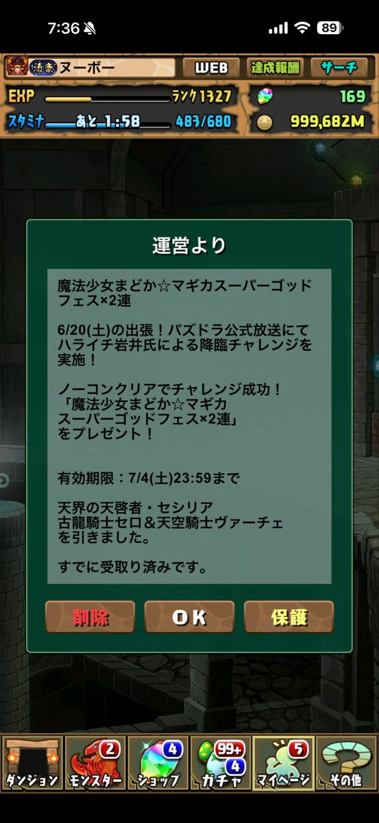 Fib_112358's tweet photo. えーと、、、、
コラボまだ始まってなかったみたい🤮🤮🤮

 #パズドラ https://t.co/0OUrW1o4yJ