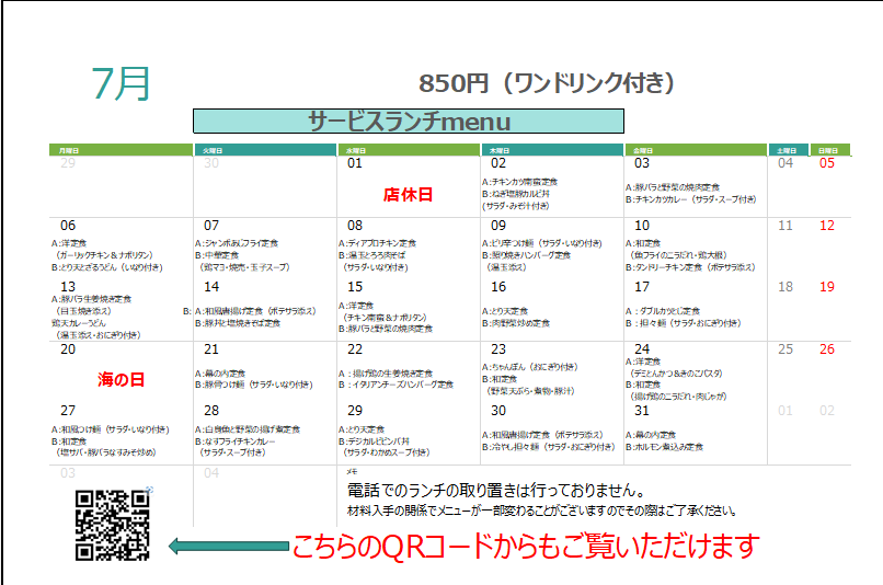 ootaninoyu's tweet photo. 【7月の月間サービスランチ】
来週は7月がやって来ますね…
1日は店休日の為お休みです。
サービスランチは平日昼間の限定食！
＃850円でドリンク付き
＃菊陽町ランチ
見えにくい時は
「大谷の湯ホームページ」からでもご確認いただけます！
https://t.co/6V7WU7N4OR https://t.co/X0xDSACQTj