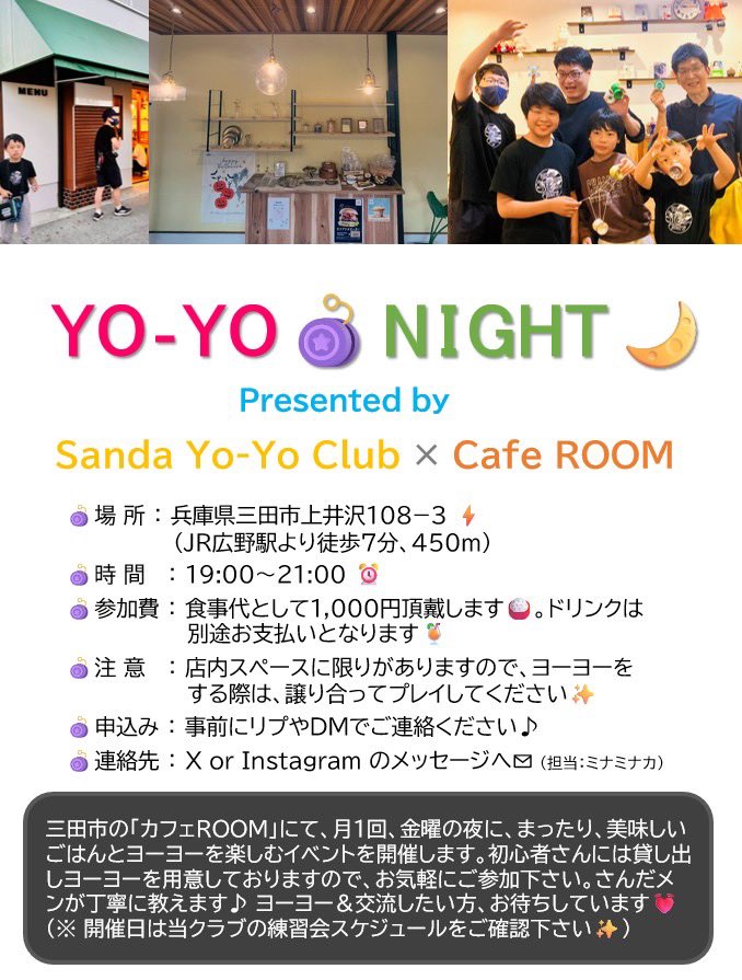 sanda_yoyo's tweet photo. 📢告知📢

⚡R8年7月・さんだ練・スケジュール⚡️

🙌参加者、絶賛募集中🙌

ヨーヨー始めたての初心者さん(子どもも大人も)、復帰勢の方、大会に出てみたい方、お近くの方、ぜひ一度いらしてください😆

みんなそれぞれのモチベでヨーヨーを楽しんでいるクラブです🎶

🪀参加無料✨

🪀参加条件🙏

・「みんなで協力し合い、励まし合い、それぞれが成長できる場にする」という当クラブの主旨に同意いただける

・お互いのヨーヨーに対するスタンスを尊重できる

・練習会の場にふさわしい言葉遣いや振る舞いができる

・参加条件は、当クラブの大事にしていることを守るため、参加者の方が安心して参加できる場にするためのものです。

🪀参加の場合は事前連絡をお願いします✉️(リプor DM)

🪀バインド未満の初心者さんは、対応できる時間をご案内しますのでご連絡ください🙏
(※練習会の最初の1時間をレクチャータイムにすることが多いです)

🪀差し入れ随時受付中🍭

🪀講習はさんだメン優先で、空きがある場合、一般参加もお受付します。定員4〜5人です🙏

7月はYYGP大阪がありますので、お会いする皆様よろしくお願いします❣️

翌日の #さんオフ(さんだオフスト向上委員会)にも是非いらしてください😆

7/31は #夜ヨー です🌙暑い夜、涼しいカフェでまったり楽しみたいと思います。
(会場のカフェの場所など詳細は添付画像をご覧ください☕️)

皆様のご参加をお待ちしています🌈

#さんだヨーヨークラブ
#兵庫県三田市