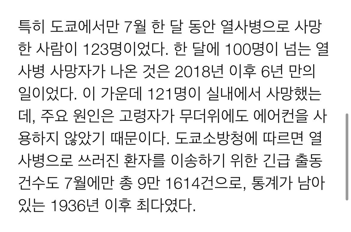 gung33204's tweet photo. 일본이 폭염으로 매해 천명씩 사망했음
주로 가난한 노인들, 집에서 사망함

이유는 가난할수록 단열이 잘 안되는 건물에 거주함
낮동안 집이 달궈지고 밤까지 집 전체에서 열기를 뿜어냄 

가난하니 에어컨이 없거나 
있어도 전기세가 아까워 쓸 수 없기도하고
감각이 둔해져 모르기도하며
고장나도 고치질 못해서기도 함

그대로 집 안에서 잠자다가 사망함 

아마 다른 국가들도 혼자사는 노인들부터 사망할거임