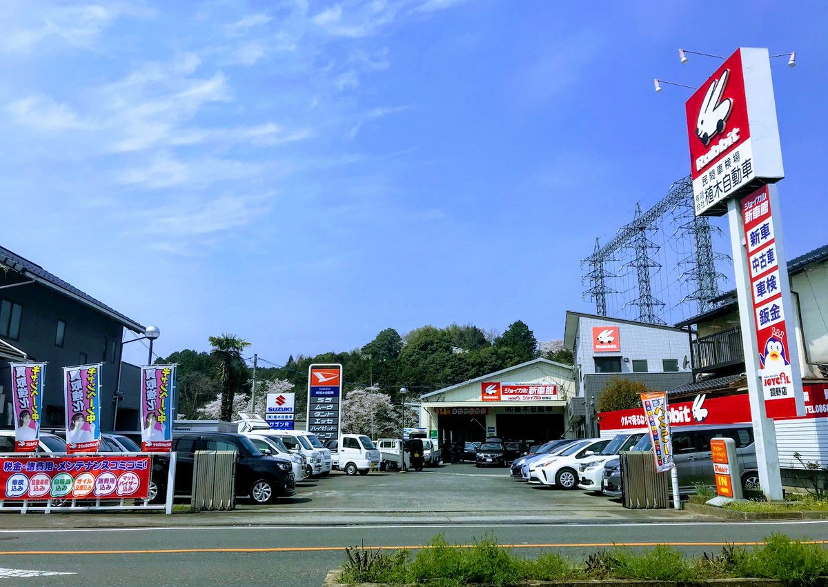 Rx8Welsh's tweet photo. 【植木自動車】『ラビット鏡野店』

高価買取り中

(⁠・⁠∀⁠・⁠)　ここは　岡山県北部周辺では

いちばん買い取り価格が良いと評判のお店です https://t.co/KBUvyen217
