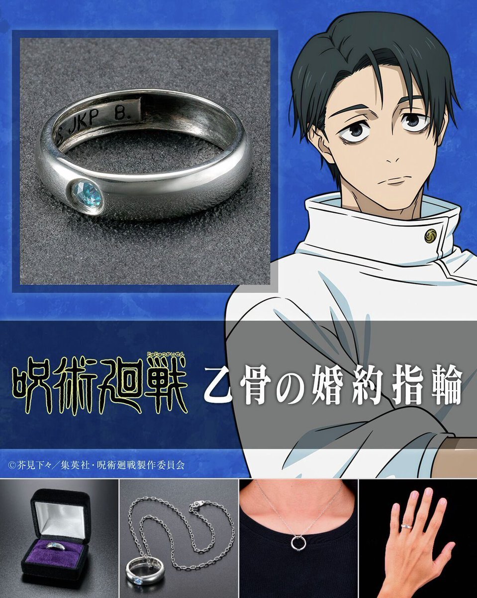 呪術廻戦 乙骨の婚約指輪 2026年10月発送再販予約受付中です！ 予約