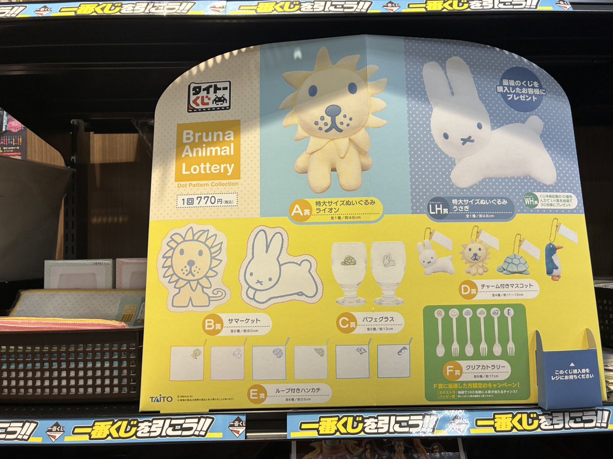 くじ情報📢】 タイトーくじ 🐰ブルーナアニマル 🦁Dot Pattern