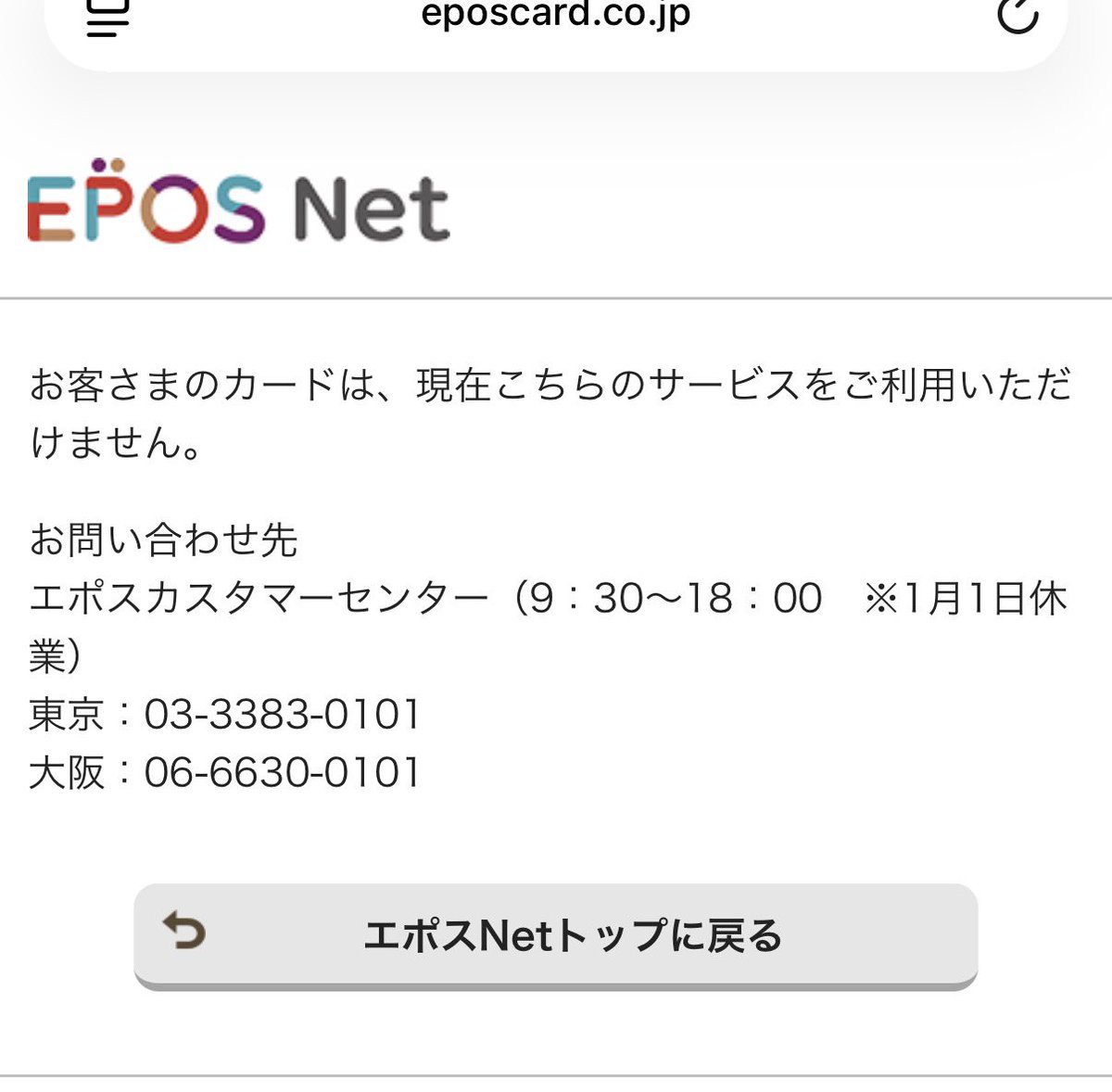 0Eps5's tweet photo. エポス滞納解消してから1カ月計画…まだ復活しません。2カ月目突入😢8月に復活してくれたらうれしいな… https://t.co/4WpSOFyhtj