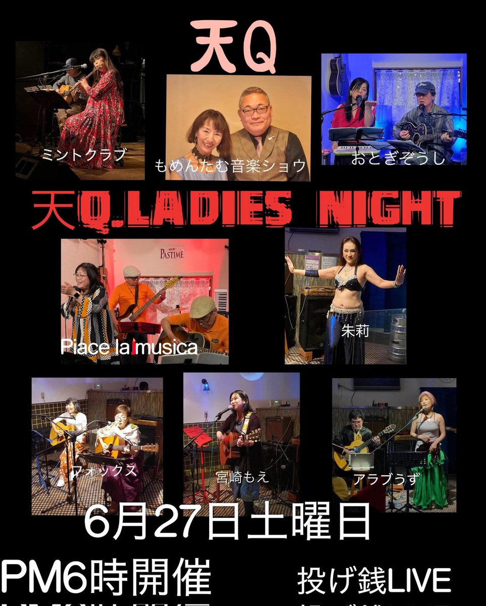 Mr0MOE's tweet photo. 本日のスペシャルライブは、
【天Q.LAEIES NIGHT】

出演
フォックス
アラブうず
宮崎もえ
もめんたむ音楽ショウ
朱莉
おとぎぞうし
ミントクラブ
　(出演順)
PM6時30分開催
投げ銭LIVE

よろしくお願いいたしますー！！！
仕事の荷物が重すぎるので天Qのギター借りて歌います！ https://t.co/BN9ryHq8rX