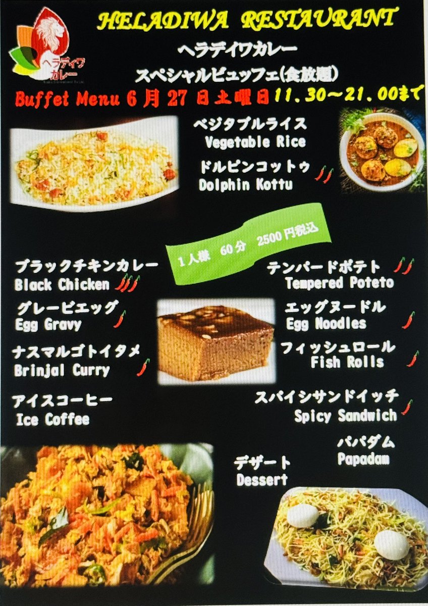 HeladiwaCurry's tweet photo. ヘラディワカレー
スペシャルビュッフェ
皆様のご来店お待ちしております。 https://t.co/YmsfR1SBOL