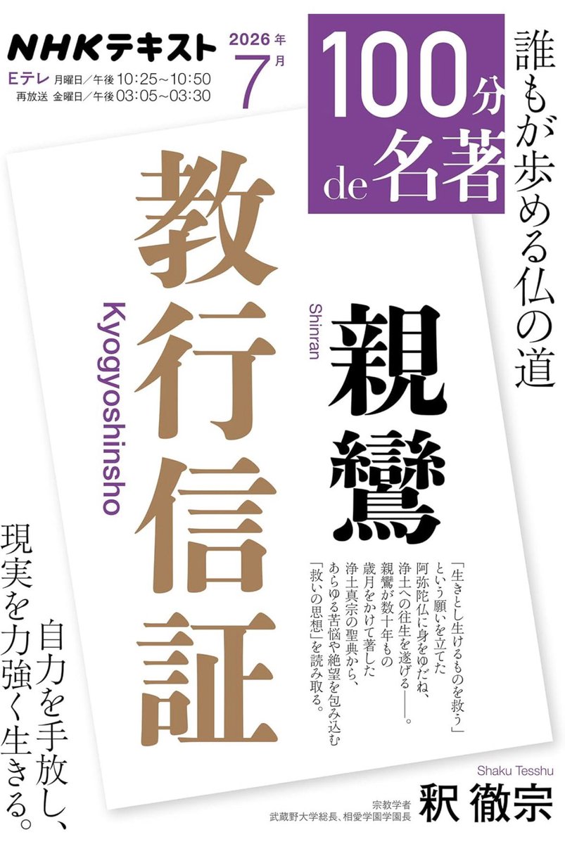 新刊『教行信証』 「生きとし生ける者を救う」という願いを立てた