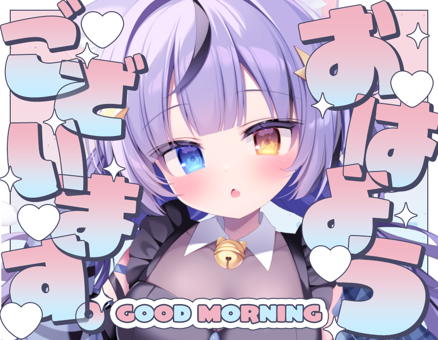 おはよっ₍ᵔ- ̫-ᵔ₎zz 今日は遂に新衣装お披露目◠ ✩ #おはようVTuber