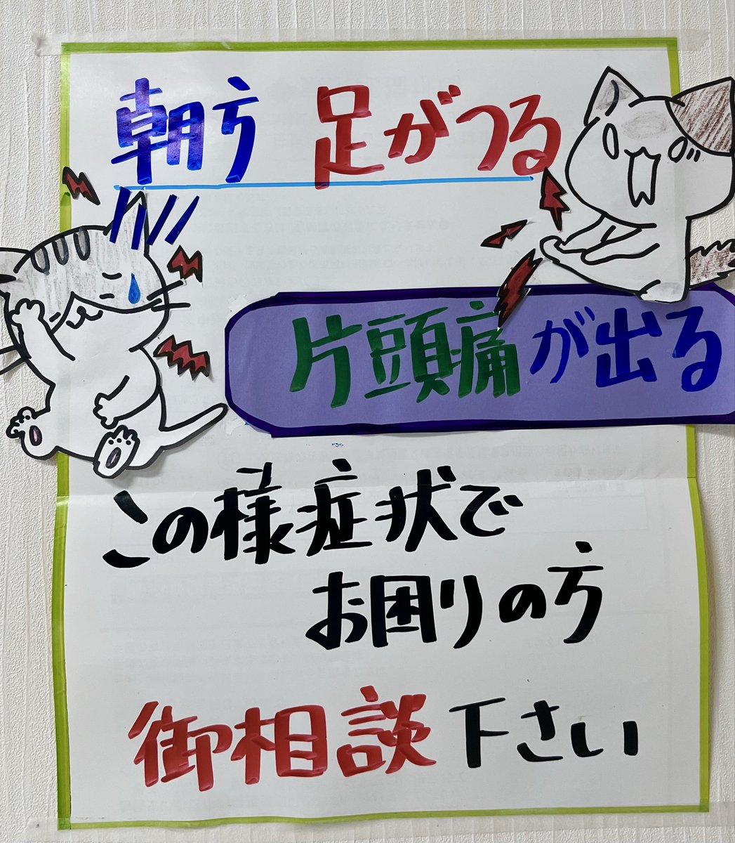 pyumapyumapyuma's tweet photo. #関根整骨院
　　　#スポーツマッサージ

6月27日（土曜日）
本日
　『予約に多く空きがあります』
             ※最終受付18:00となります。

当日の予約はお電話で
   📞03-5991-6059
　　　　　　　　お願いします。 https://t.co/SWs9ztd2Gf