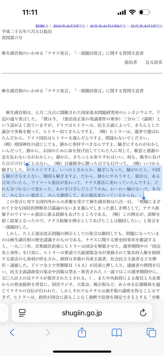 Hana_to_kirin's tweet photo. 👆👆👆👆👆👆👆👆👆👆👆👆🤔

日本人はこれを止めないと国連憲章の「敵国条項」が蘇ります。危険です。

麻生太郎達は死ぬまで利権を貪る事、皇統簒奪以外に考えられていないです。

麻生太郎達の行いは憲法尊重擁護義務に反しています。

仮に政府でなく立法府の行いとしても憲法違反行為は自由委任の枠を超えています。公務員として憲法に反する行為を行う事はできません。その権限はなく無効です。