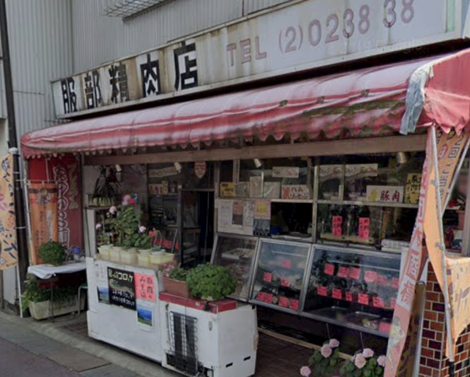 postrogics's tweet photo. 台風が来るたびにコロッケ買うっていうツイートが流れてきて「またか…」と思った。
いいから龍ケ崎に行け https://t.co/5IJZaaI241
