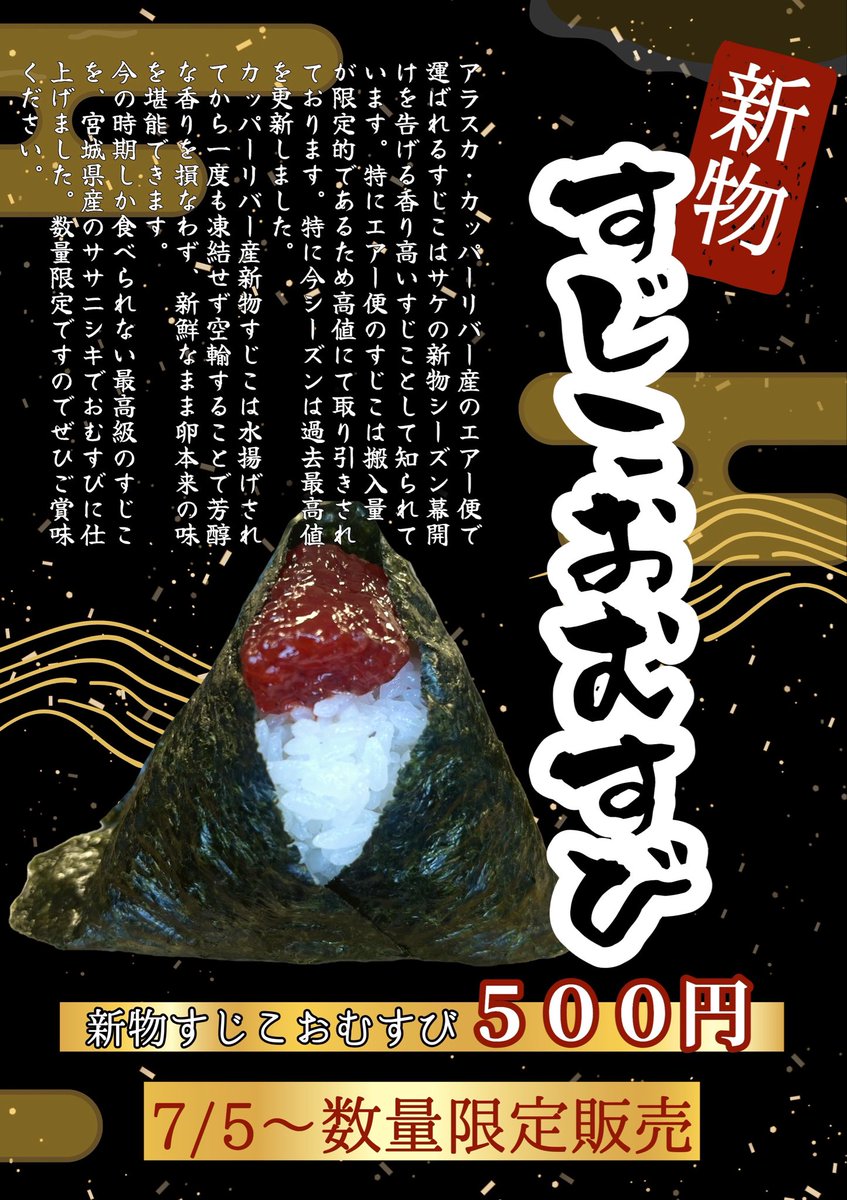 ❣️すじこ好きの皆さまに朗報です❣️ 数量限定で本日から【新物 